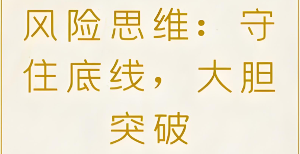 风险思维.png